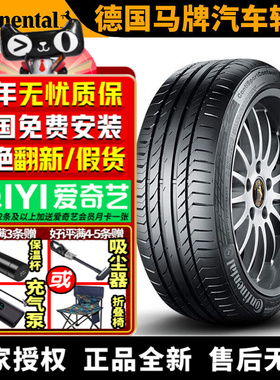 德国马牌汽车轮胎 CSC5 265/40R21 101Y MGT 玛莎拉蒂