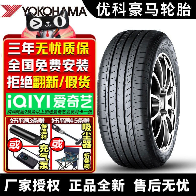 优科豪马横滨汽车轮胎 AE51C 215/55R17 94V 天籁