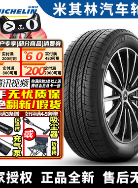 米其林汽车轮胎 PRIMACY ALL SEASON 275/55R20 117W LR 路虎