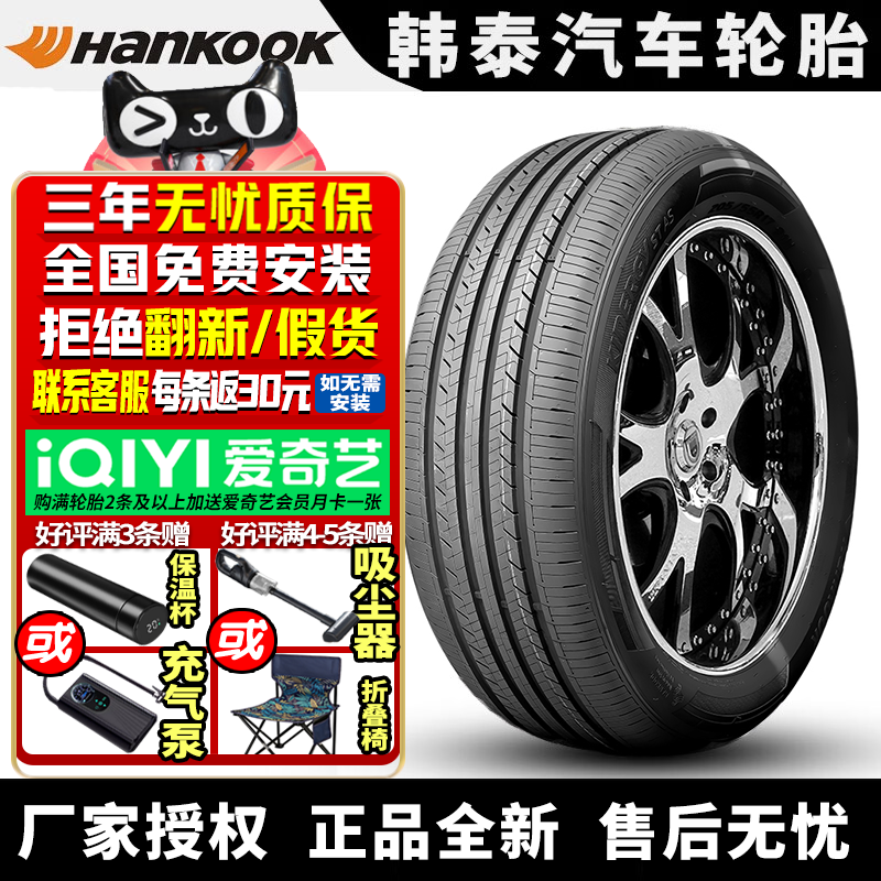 韩泰汽车轮胎 H318 205/55R17 91H 新速腾
