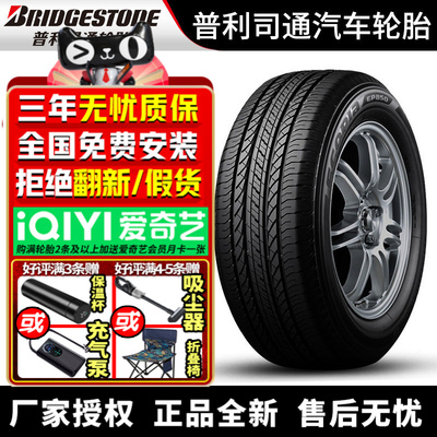 普利司通汽车轮胎 EP850 235/55R19 101V 大迈X7