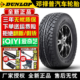 100 邓禄普汽车轮胎 75R15LT 215 97S AT2