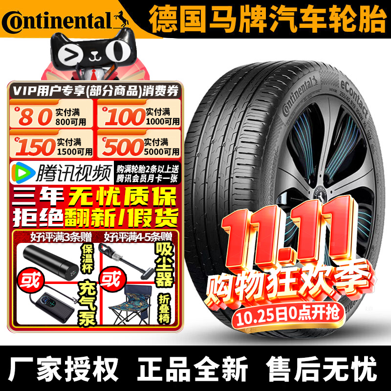 德国马牌汽车轮胎 eContact 255/55R19 107V FR 自修补