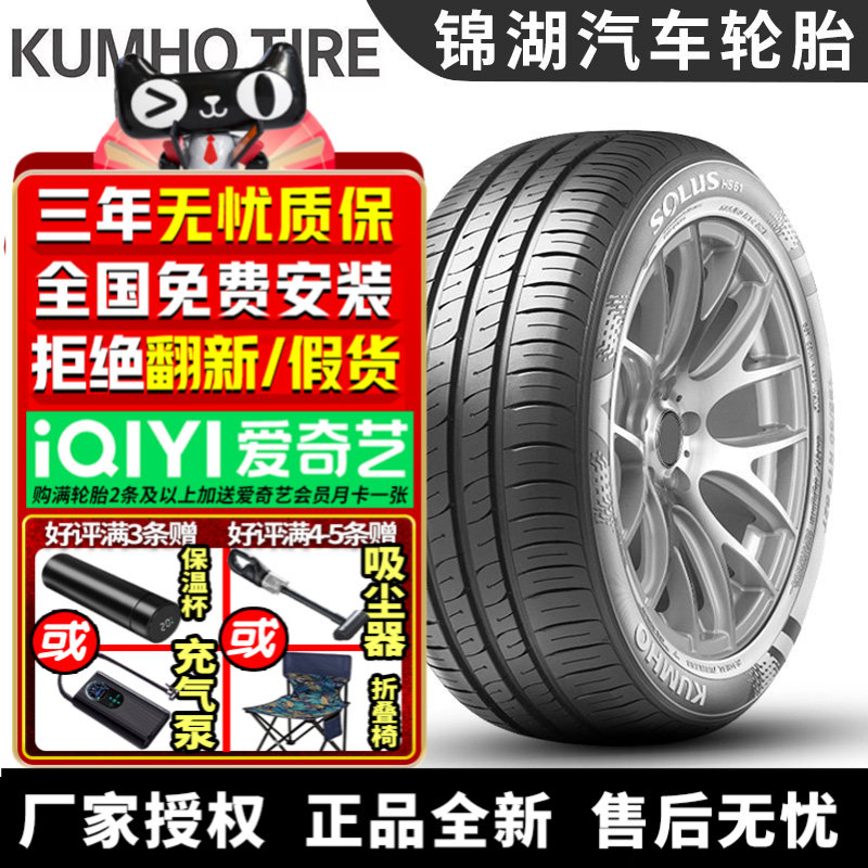 锦湖汽车轮胎 HS61 205/60R16 92V 宝骏510/RS-3/奔腾B50/易至