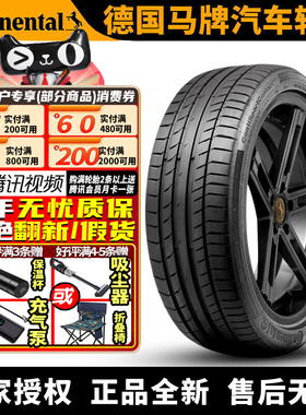 德国马牌汽车轮胎 CSC5P 235/40R18 95Y ZR MO 奔驰E260 前