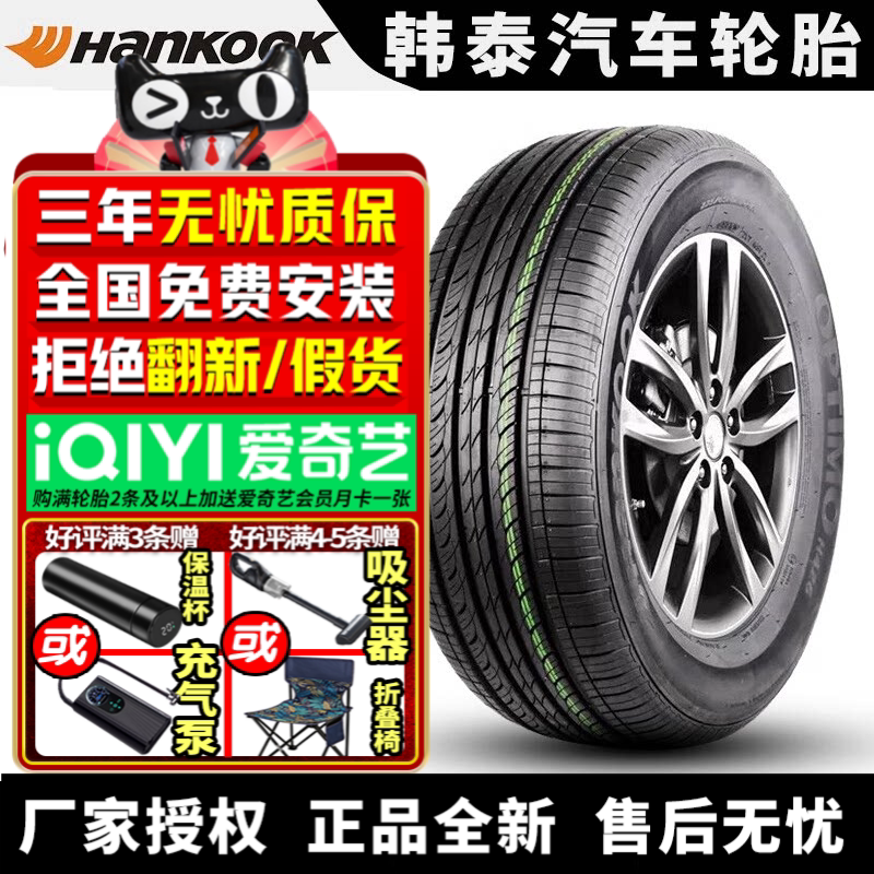 韩泰汽车轮胎 H426 225/60R17 99H 起亚智跑