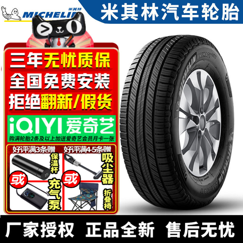 米其林汽车轮胎 Primacy SUV 245/55R19 103H 本田冠道/本田URV