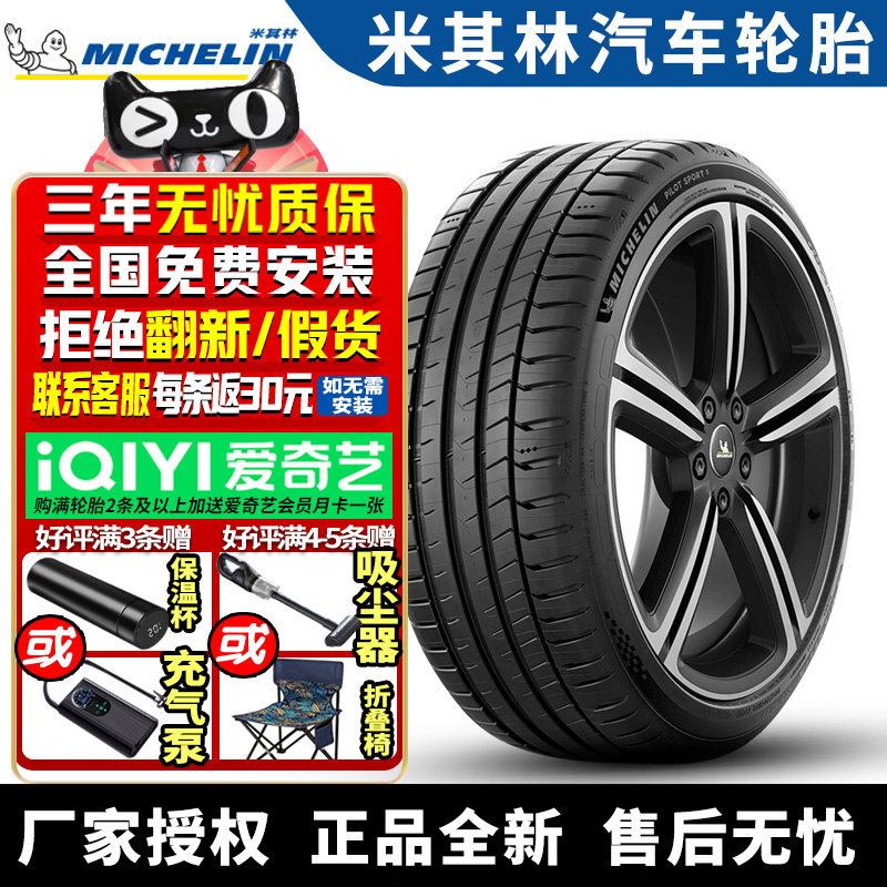 米其林汽车轮胎 PS5 225/40R18 92Y ZR