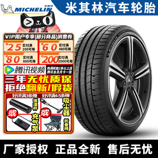 米其林汽车轮胎 PS5 235/40R18 95Y ZR