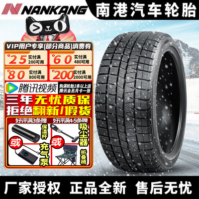 南港汽车雪地轮胎【需4件起发】ESSN-1 235/45R18 98T 冬季胎
