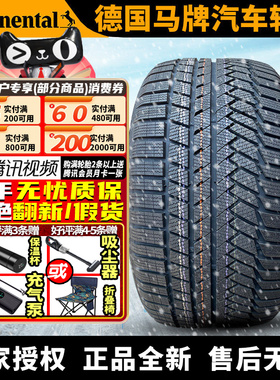 马牌汽车雪地轮胎【需4件起发】TS850P 255/40R20 101W AO 奥迪