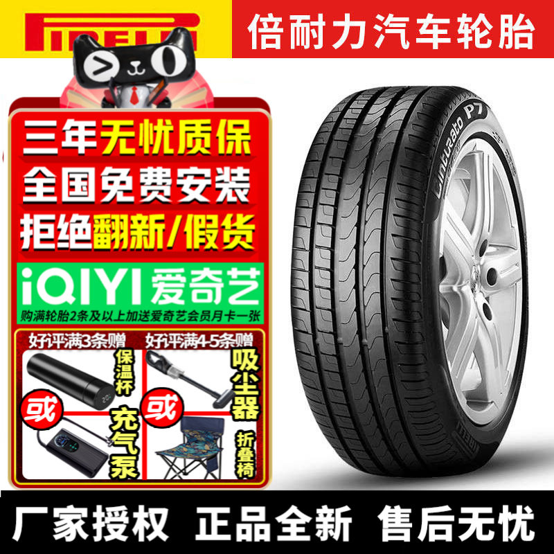 倍耐力汽车轮胎 Cin P7 225/50R17 98W J 捷豹XEL