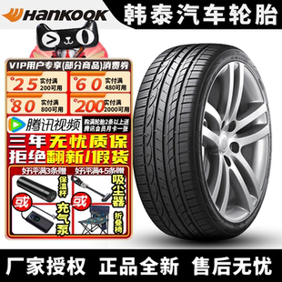 韩泰汽车轮胎 H452 235/50R19 99H 科帕奇昂科威