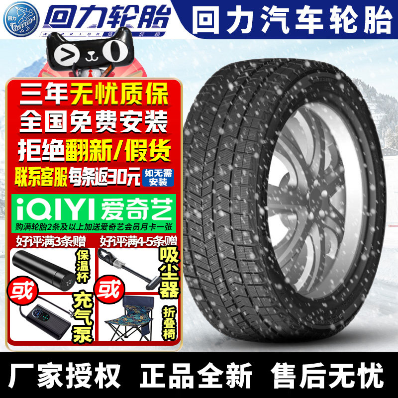 回力汽车雪地轮胎【需4件起发】 WR500 265/45R21 104T 冬季胎