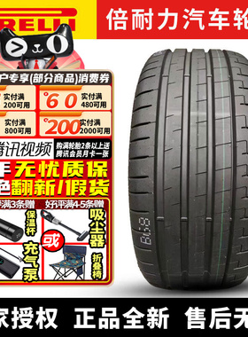 倍耐力汽车轮胎 P ZERO PZ5 275/45R21 107Y MO-S 静音棉 奔驰
