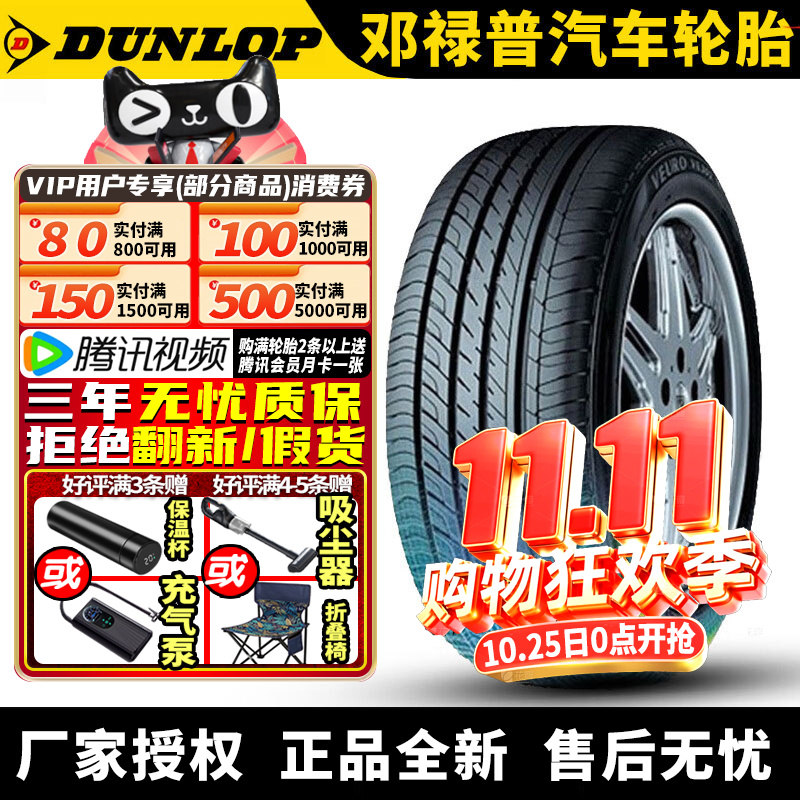 邓禄普汽车轮胎 VE302 195/65R15 91V