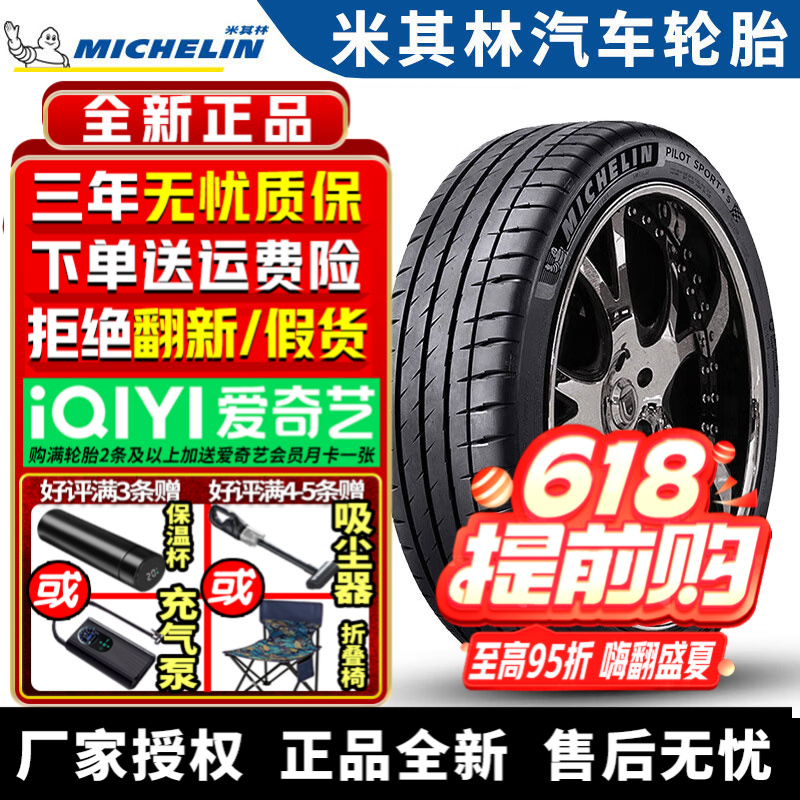 米其林汽车轮胎 PS4S 245/35R19 93Y ZR MO1 奔驰AMG/A45S