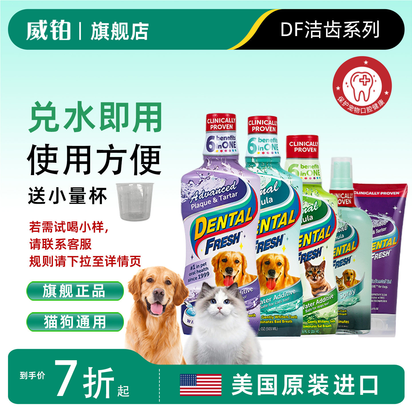 【官旗】威铂DENTAL FRESH猫咪狗狗洁齿水牙结石口臭漱口水宠物