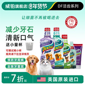 威铂DENTAL FRESH宠物猫咪狗狗洁齿水清新口气去牙结石除漱口水