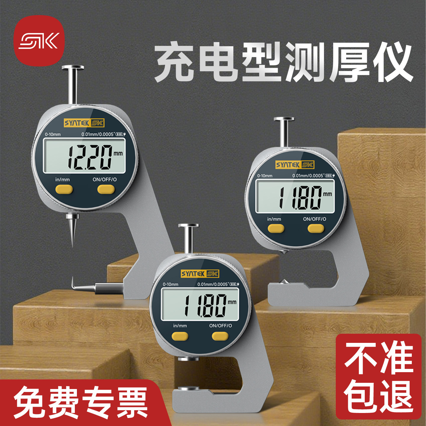 可充电测厚仪高精度数显厚度测量卡尺千分尺测薄膜纸张管壁厚度仪