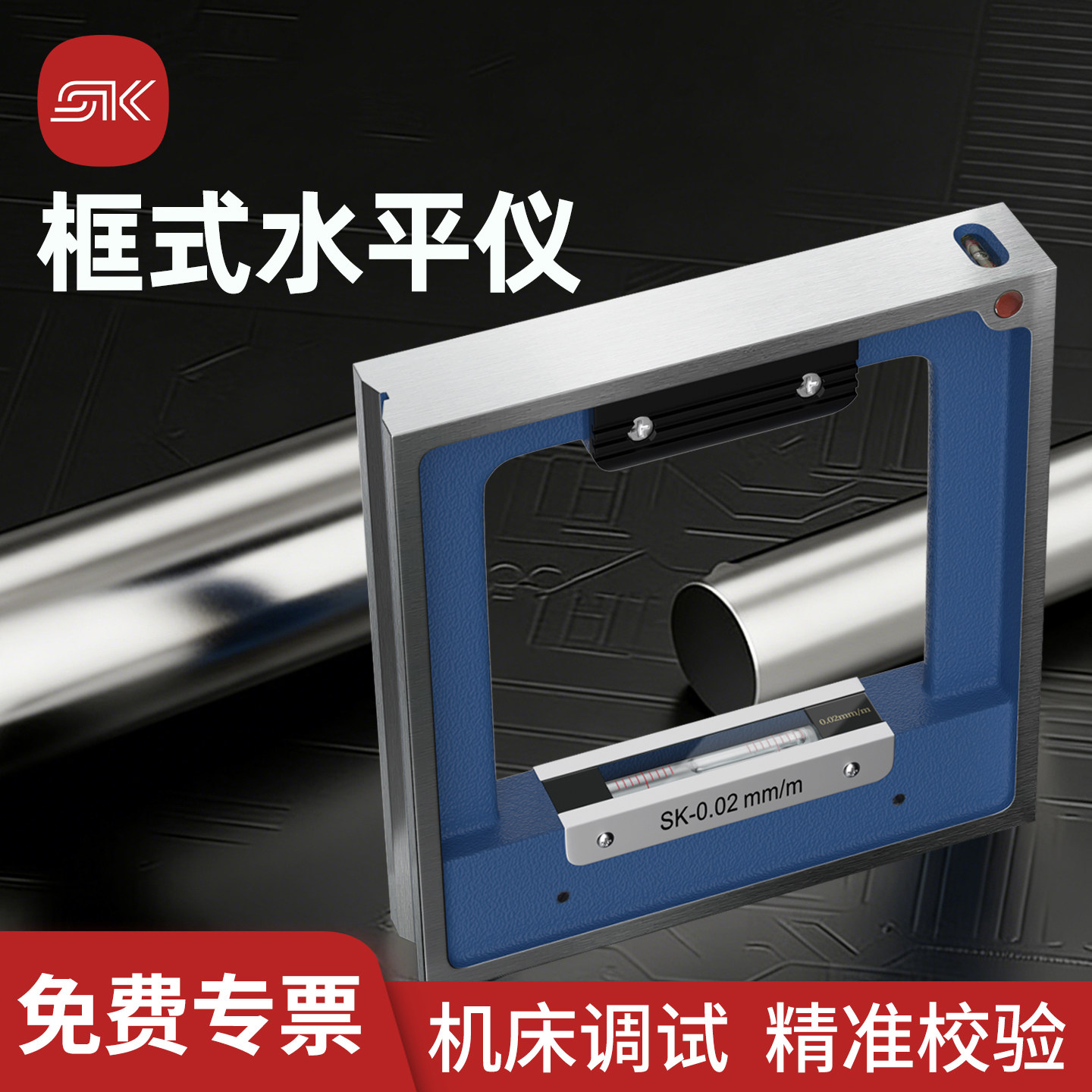 框式水平仪高精度测量平水仪器框架水平尺钳工精密机床调试平水尺