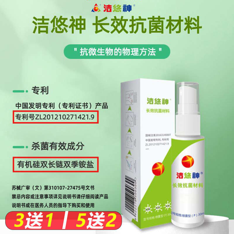 洁悠神喷雾预防伤口炎症感染病毒