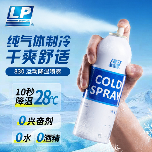 LP运动喷雾官方直营全新升级