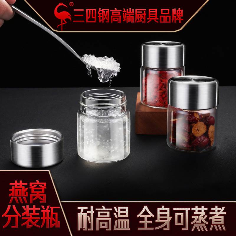 三四钢燕窝分装瓶可蒸煮鲜炖花胶储物罐中药小瓶子玻璃厨房密封罐