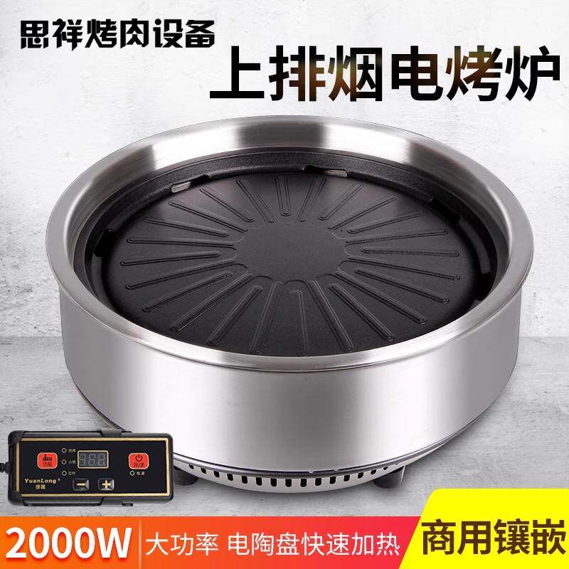 韩式电烤炉无烟电烤锅节能电商用烧烤炉圆形黑晶炉不粘自助烤肉炉