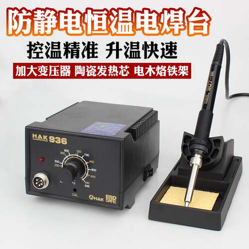 白光936焊台 恒温60W电焊台 防静电调温电烙铁 家用维修焊接套装