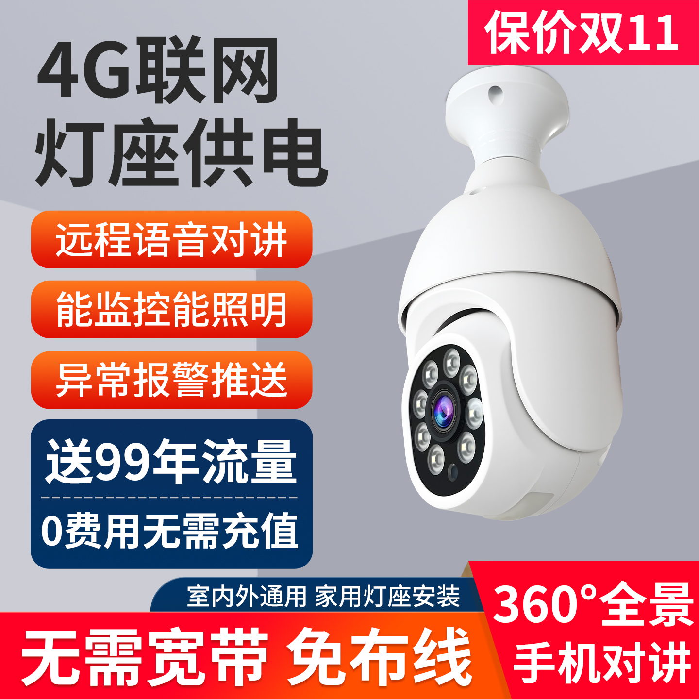 灯头监控摄像头无需网络免费流量