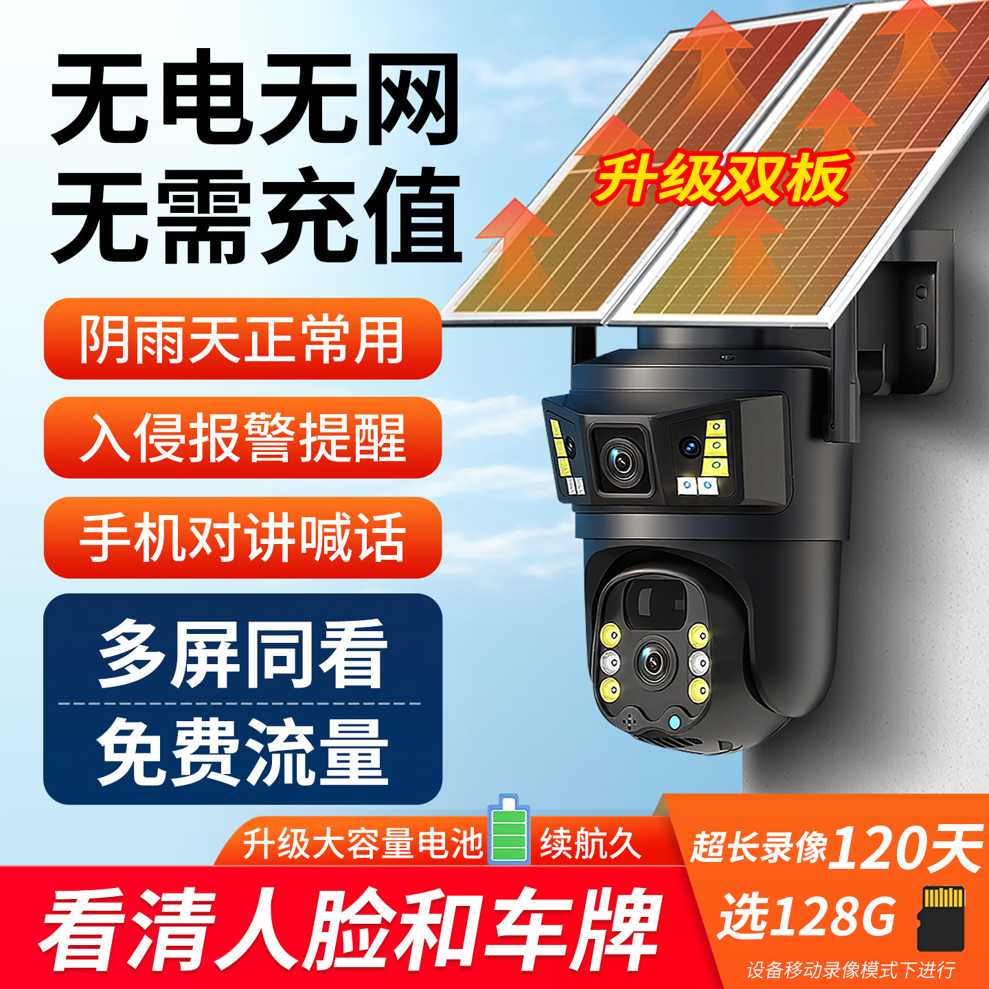 免充值太阳能摄像影头4G监控器家用手机远程室外夜视无网无电探头,电子/电工,太阳能摄像头,淘宝优惠券,粉丝福利购,淘宝优惠卷