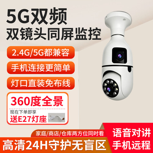 灯头监控E27螺口安装5G双频版