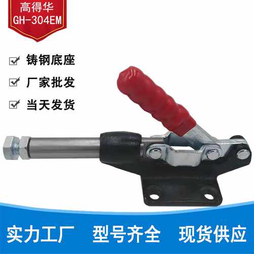 推拉式快速夹具 GH-304EM 夹具工装 肘节快速夹 工装治具
