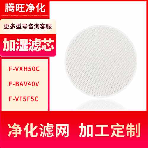 适用空气净化器F-VXG70C加湿过滤网F-ZXGE70C加湿滤芯除水垢