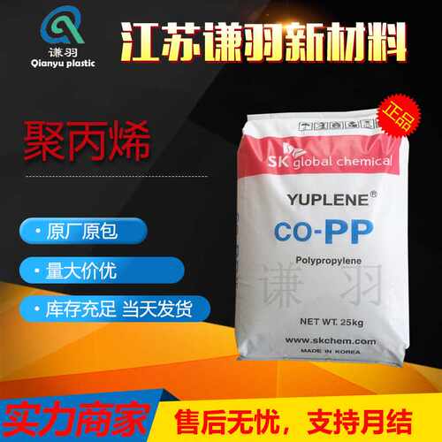 PP 韩国SK HX3700 HX3800 HX3900 注塑 耐热 容器 聚丙烯颗粒原料