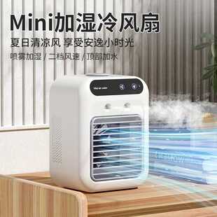 液晶数显迷你冷风扇加湿制冷小空调移动电风扇小型冷风机喷雾