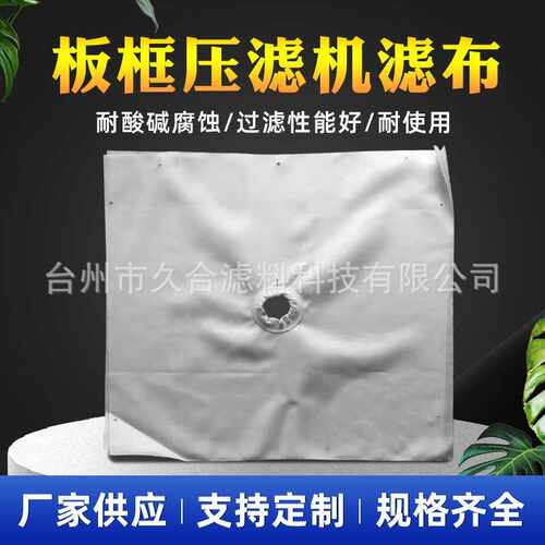 压滤机滤布750b丙纶涤纶工业过滤布锦纶污泥滤袋滤布供应