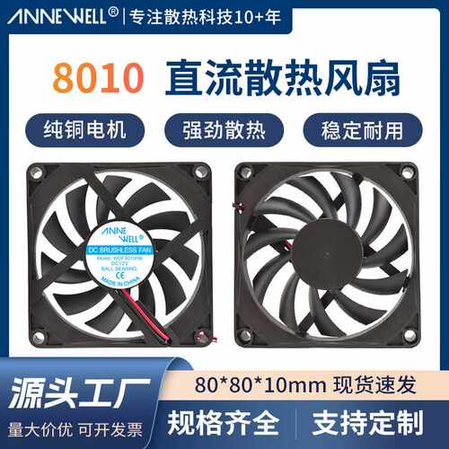 薄款8厘米12V 8010 4线PWM调速功能6 7 8CM机箱超薄散热风扇