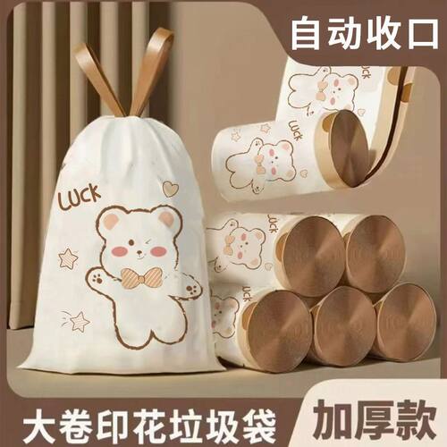 印花小熊抽绳垃圾袋加厚家用厨房客厅手提塑料袋大号高颜值手提袋