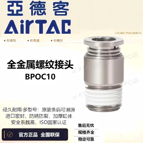 AirTAC亚德客全金属螺纹接头