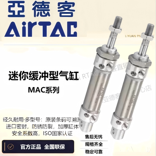 亚德客迷你缓冲气缸MAC2