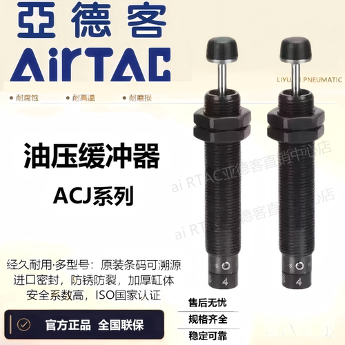 原装亚德客可调型油压缓