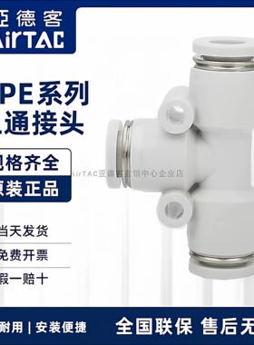APE4/6/8/10/12/14/16 原装ATC亚德客白色 T型三通接头 快插接头