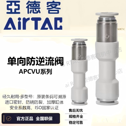 原装亚德客管端型单向阀A