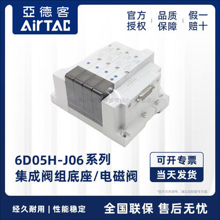 亚德客电磁阀6D05H20FJ06 6D05H21FJ06 集成阀岛阀组座亚德客阀岛