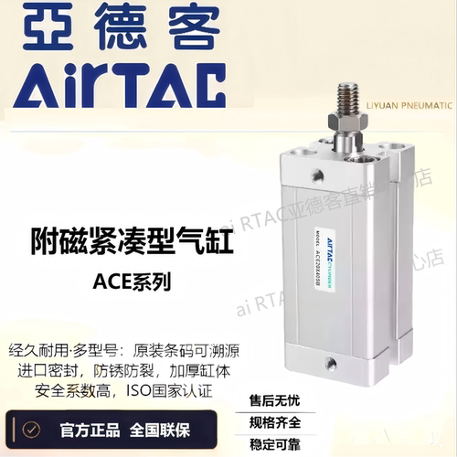 AIRTAC亚德客紧凑型气缸 外牙ACE100缸5X10X15X35X55X70X200X300B