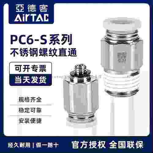 亚德客不锈钢螺纹直通接