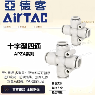 原装亚德客AIRTAC十字形