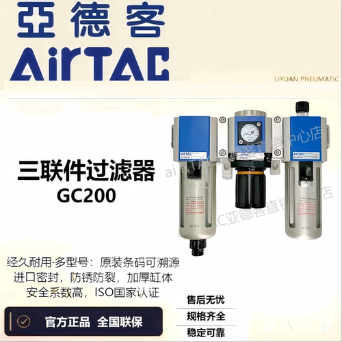 亚德客三联件过滤器GC200